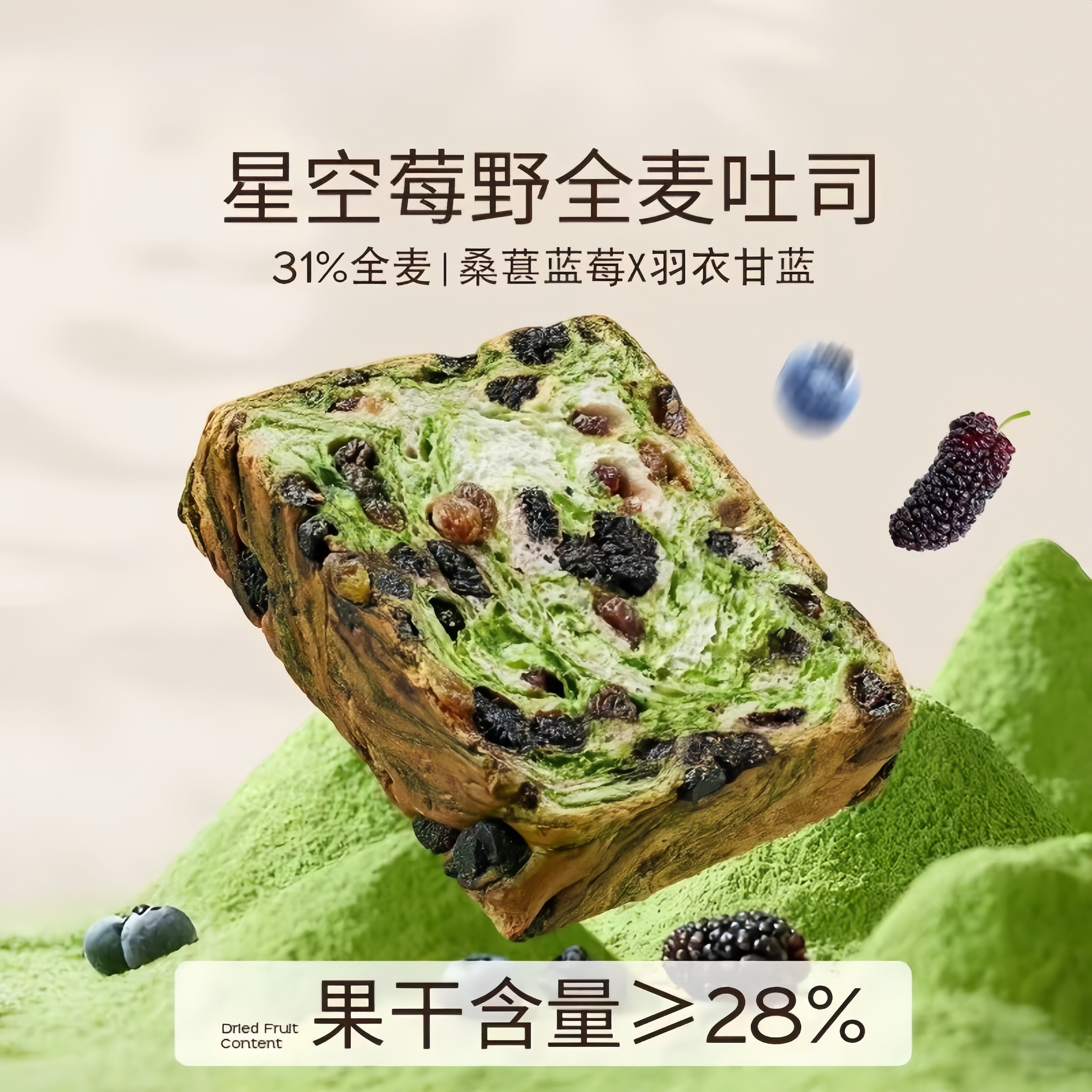 星空莓野全麦吐司厚切