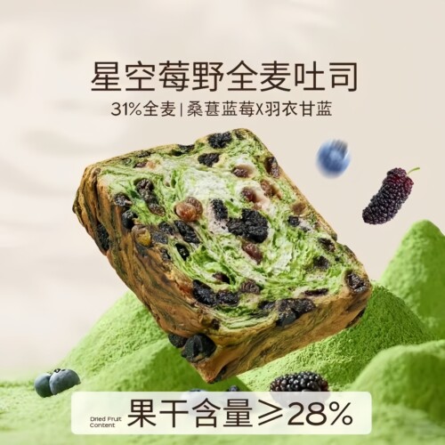 星空莓野全麦吐司厚切