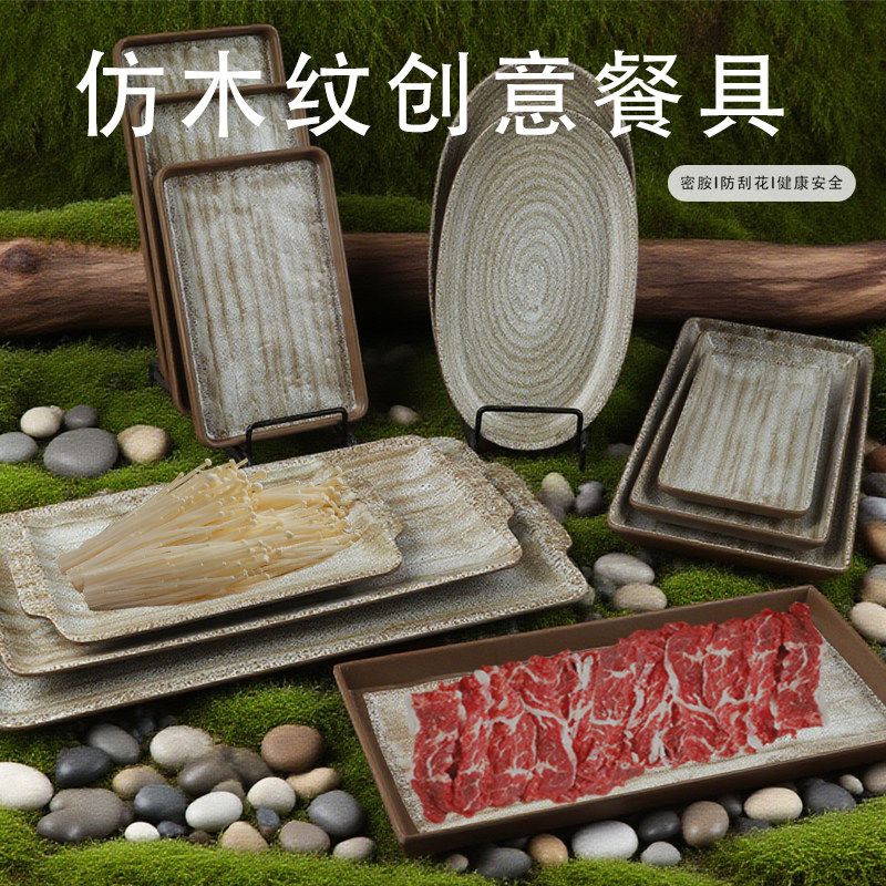 仿木纹创意密胺盘火锅店烤肉店专用防刮花又健康餐具选它超有范儿
