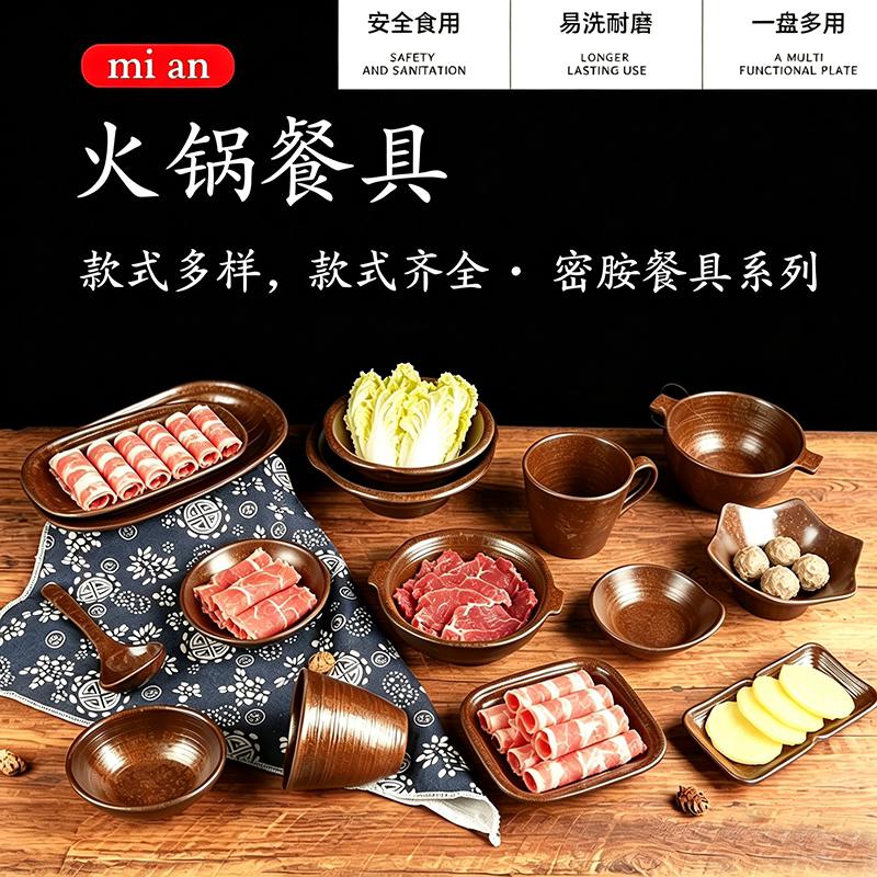 火锅餐具密胺餐具肥牛盘