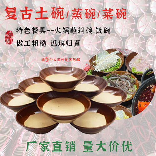 老式复古土碗火锅餐具调料碗蒸烧白扣肉蒸菜酒碗粗陶面碗土陶