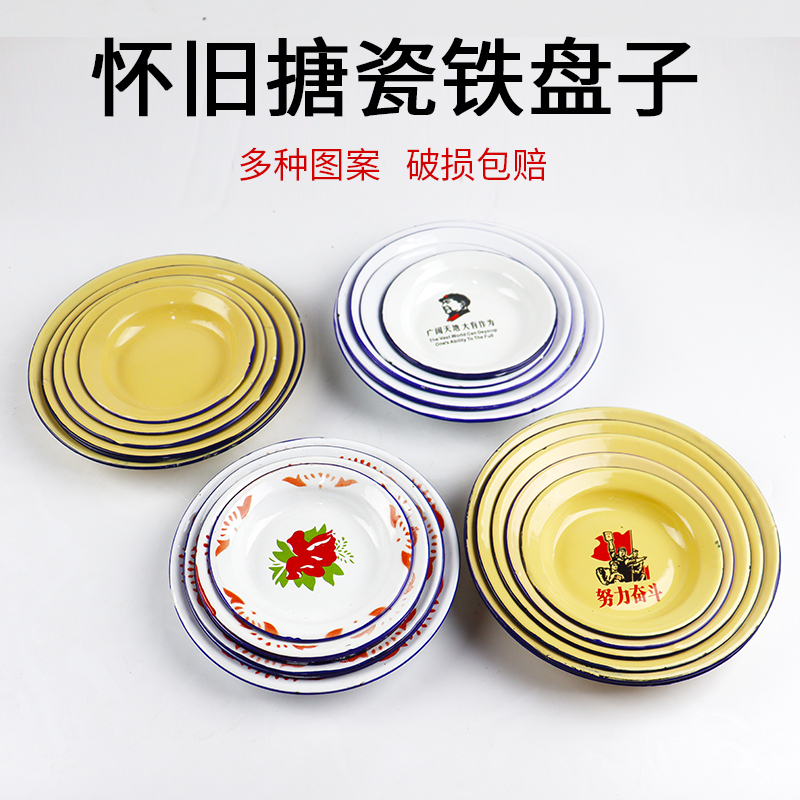 老式搪瓷盘碟子怀旧复