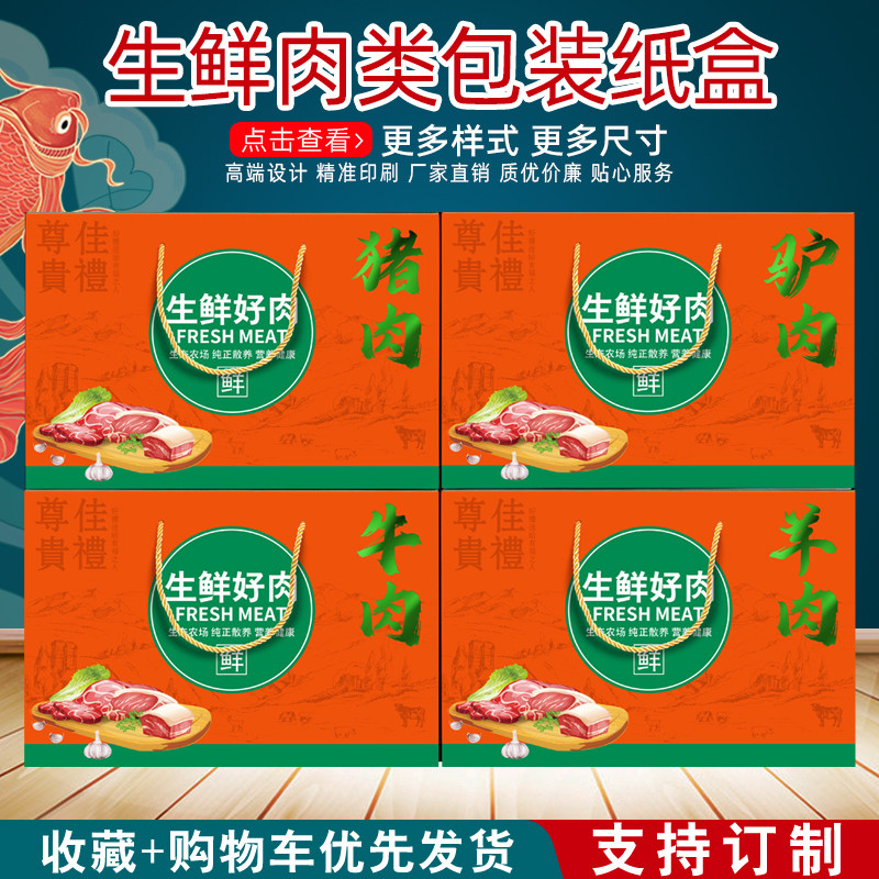 生驴肉牛肉羊肉礼盒包装盒土猪肉黑山羊黄牛肉手提纸箱子批发包邮