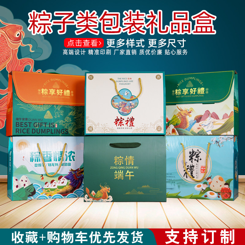 端午粽子包装箱礼品盒嘉兴肉粽八宝粽红枣粽高档纸箱子批发订制做