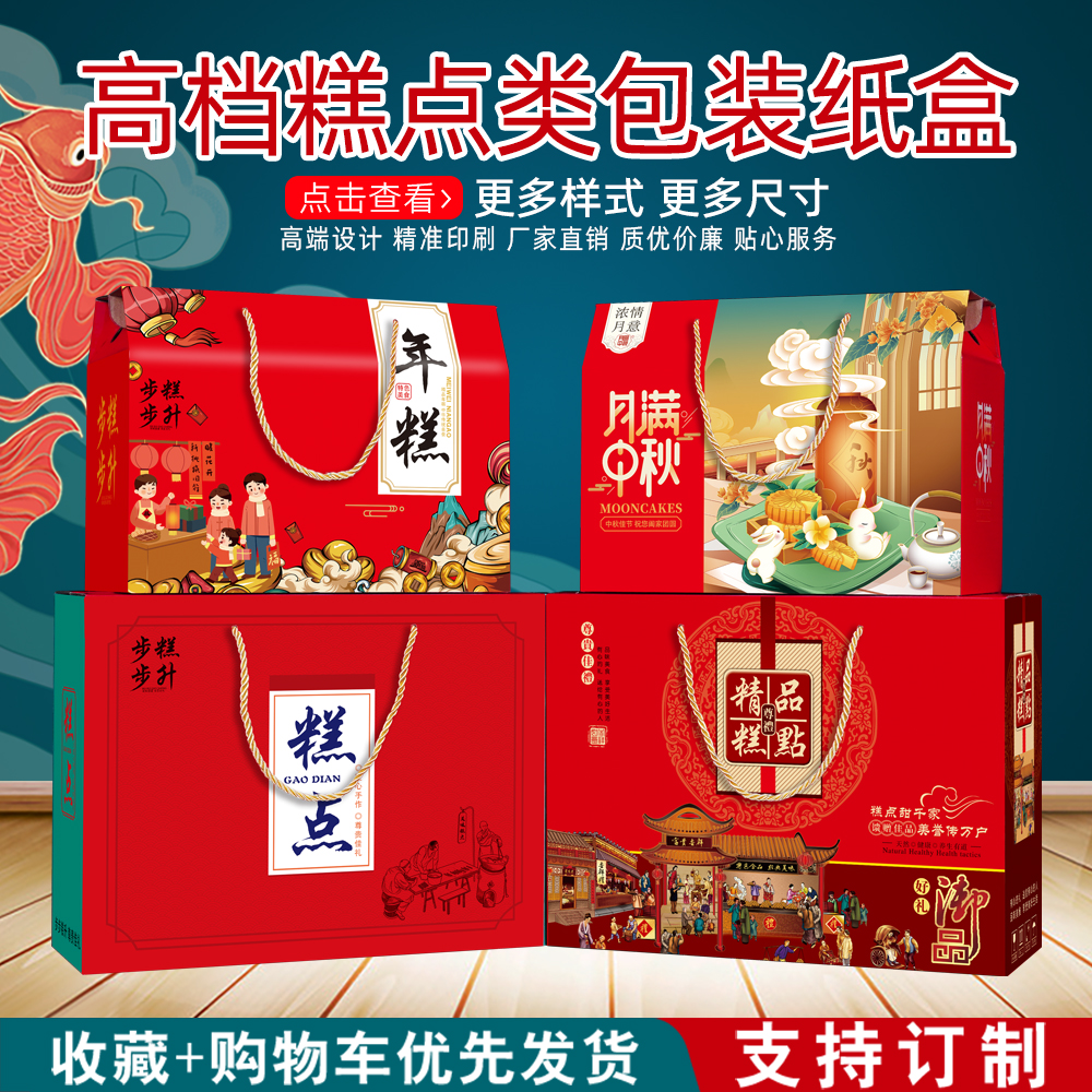 年糕月饼点心包装盒糕点礼品盒桃酥零食手工烘焙食品蛋糕纸箱批发