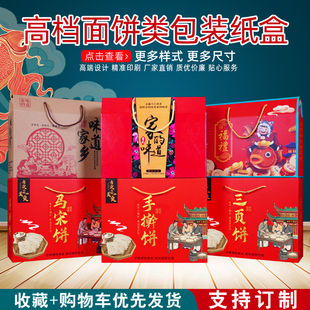 安丘三页饼马宋包装盒高端手擀饼手提纸盒单饼双饼手擀饼8-10斤装