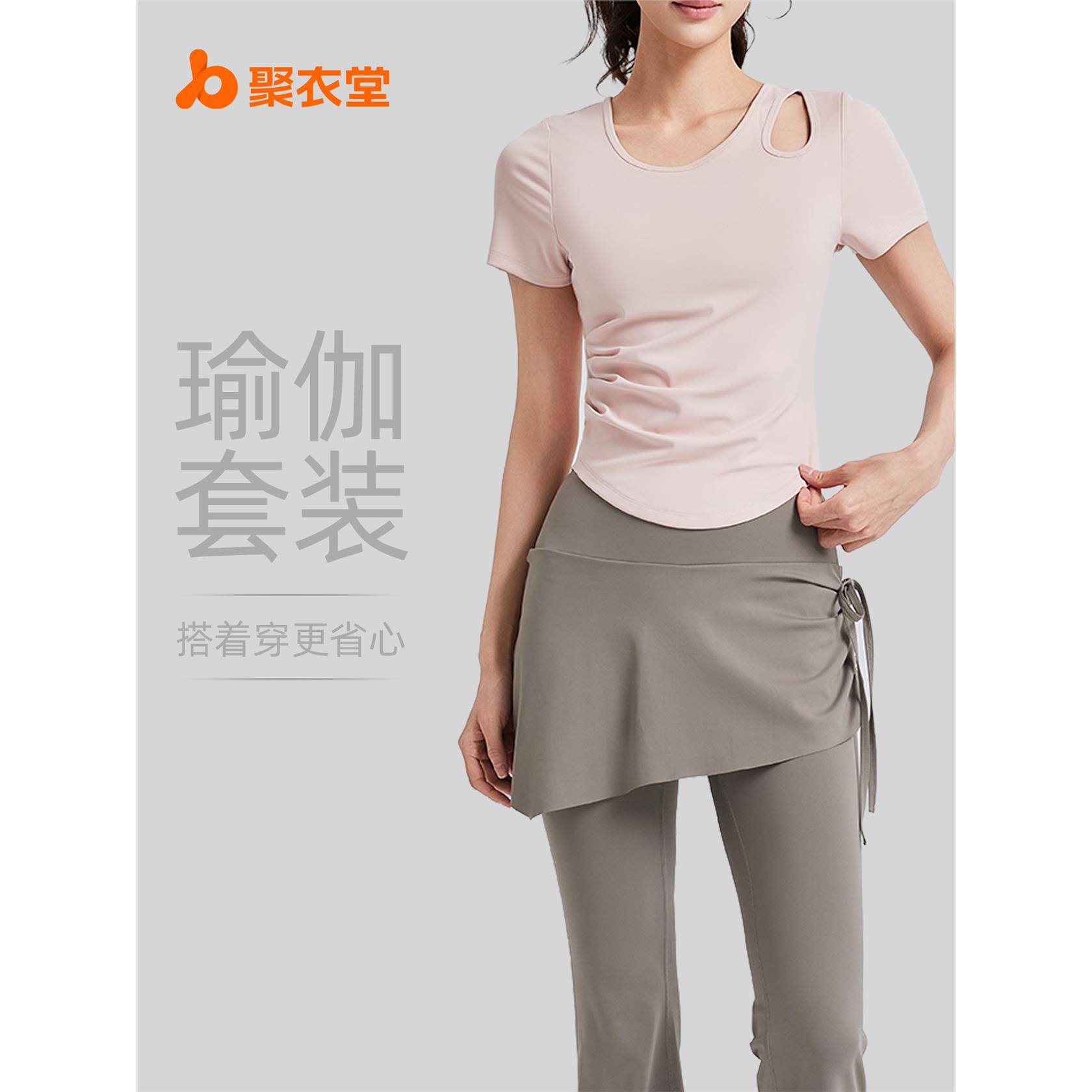 聚衣堂镂空瑜伽服短袖女修身显瘦运动上衣跑步训练普拉提健身套装