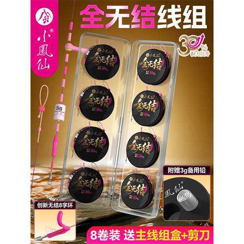 小凤仙全无结线组卷装套