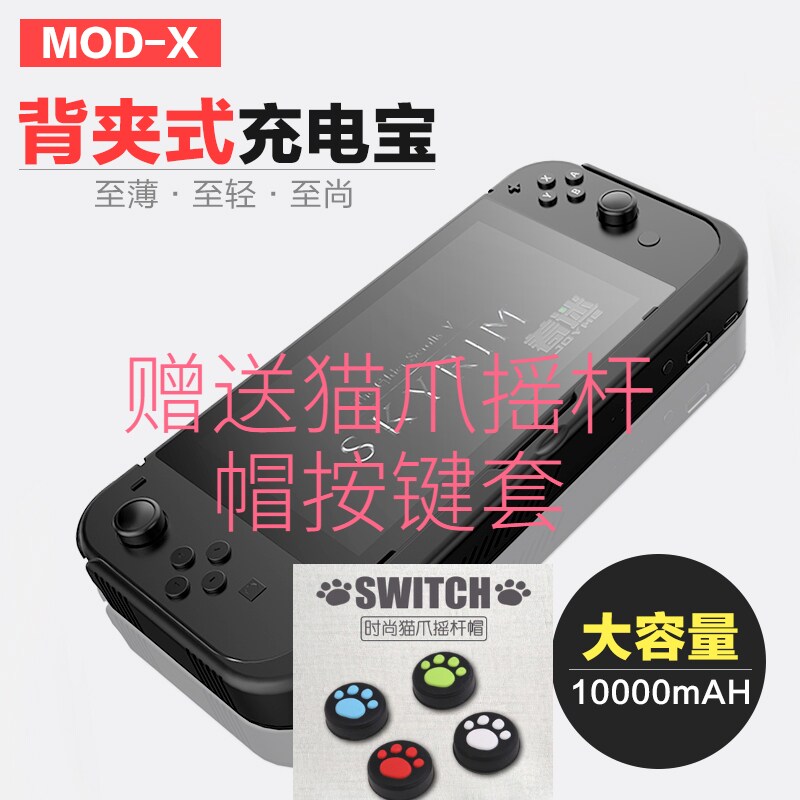 任天堂SWITCH背夹电池收纳包充电宝NS主机保护包配件套硬壳游戏机在类目 玩具/童车/益智/积木/模型, 游乐/教学设备/大型设施, 游艺机中 - 来自Buy2taobao.com提供专业的淘宝代购服务