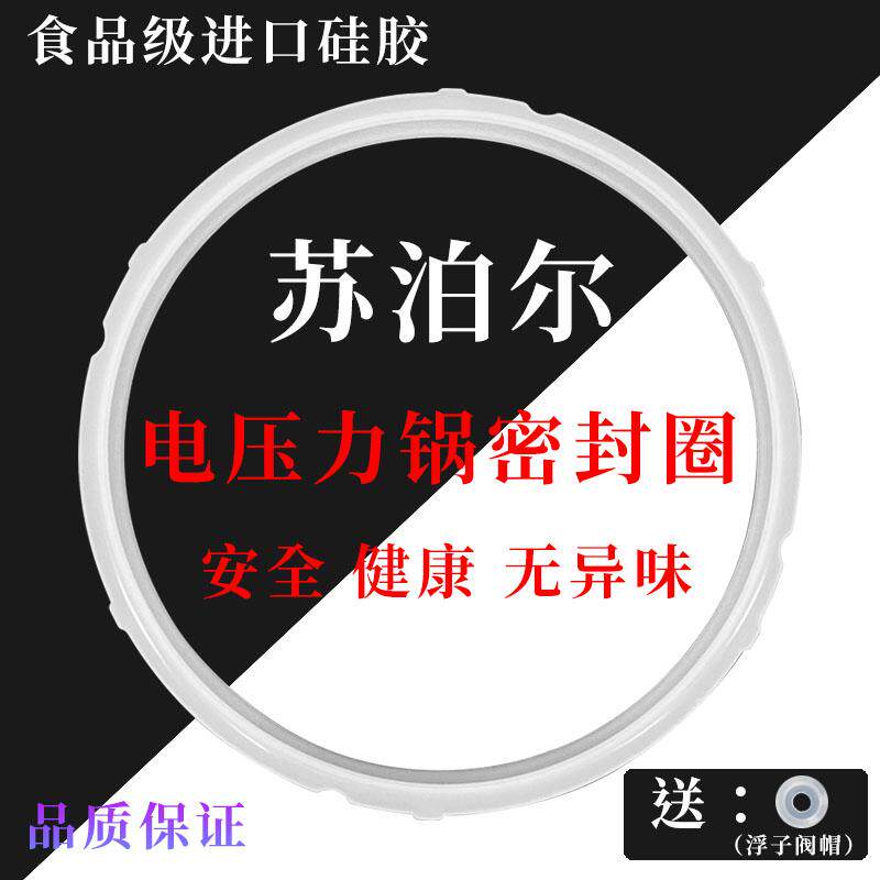 适用苏泊尔电压力锅配件密封圈5L6升22CM/4L20食品级电高压锅胶圈