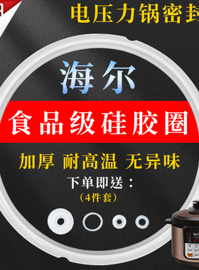 海尔电压力锅密封圈2.5L3L4L5L6L升通用电高压锅配件胶圈硅胶皮圈