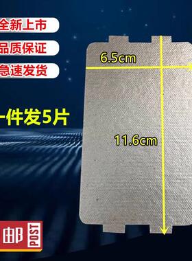 原装美的微波炉配件MM721NG1-PW/M1-L213B211AMM721NH1云母片小型