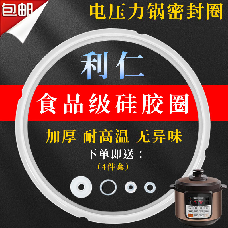 利仁电压力锅密封圈加厚通用防水圈电高压锅皮圈食品级硅胶圈配件
