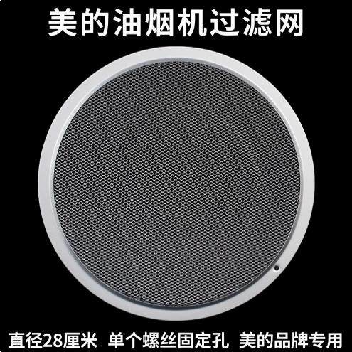 美的吸油烟机CXW-200-TJ9011-G过滤网侧吸油烟机内网圆形网正品