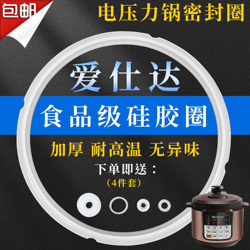 爱仕达电压力锅密封圈2L4L5升6L3升电压力煲胶圈硅胶皮圈垫子配件