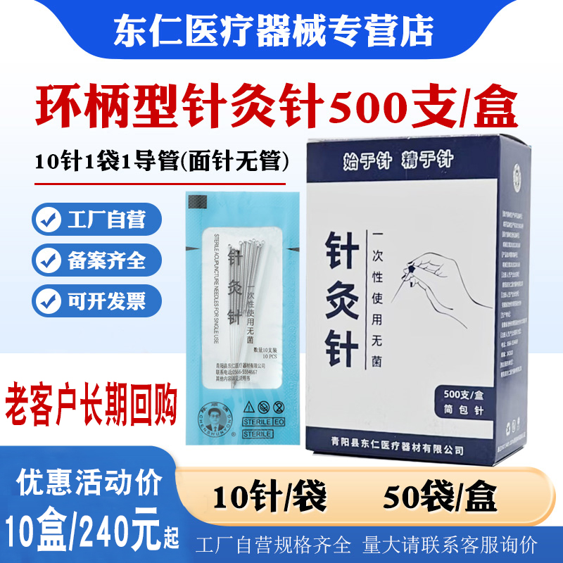 环柄针灸针一次性针灸针无菌毫针医用套管针炙用非银针10盒5000支