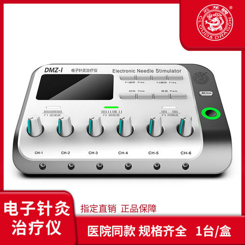 云龙牌电子针疗脉冲医用经络