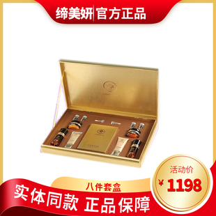 缔美妍官方正品旗舰店尊享八件套盒补水保湿官方正品保障全国包邮