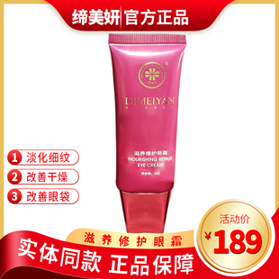 缔美妍滋养修复眼霜30g淡化眼袋细纹保湿补水改善干燥官方正品保