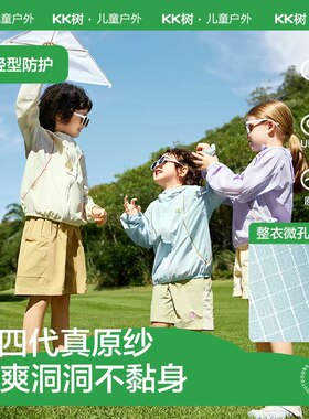KK树儿童防晒衣轻薄冰爽不粘身
