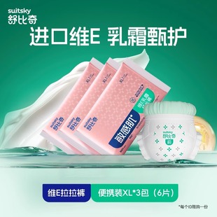 婴儿尿不湿便携装 试用装 新生宝宝一包两片 拉拉裤 舒比奇维E纸尿裤