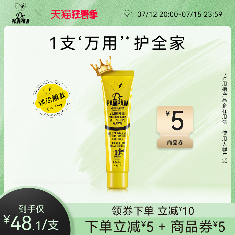 DrPAWPAW木瓜博士保湿番木瓜膏万能润唇膏护臀膏DPP黄管25ml滋润