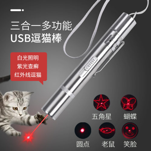 USB充电激光逗猫棒三合一多功能宠物玩具猫狗通用迷你手电