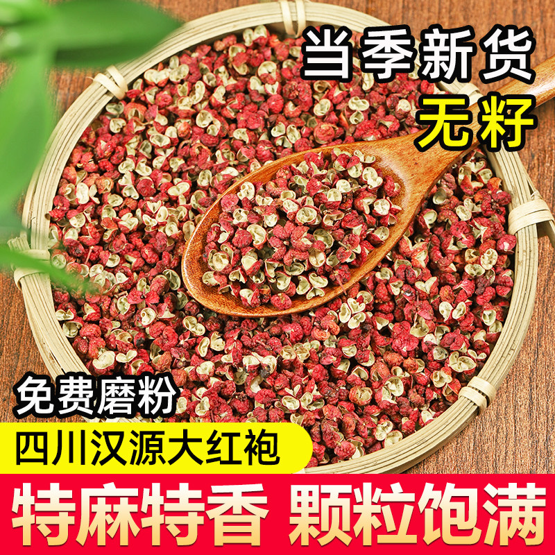 新货正宗四川汉源大红袍花椒官方旗舰店特麻食用花椒粒麻椒批发