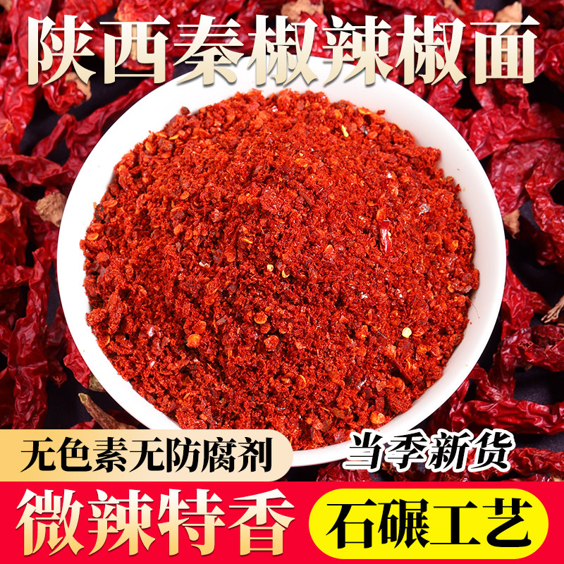 面皮红油面皮陕西秦椒石碾辣椒面微辣特香油泼面凉皮红油辣椒粉油