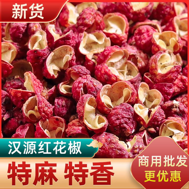 不好包退特级四川汉源大红袍花椒图片
