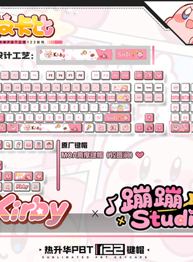 蹦蹦studio键盘星之卡比动漫客制化个性可爱原厂pbt热升华键帽