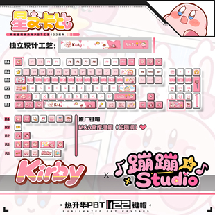 蹦蹦studio键盘星之卡比动漫客制化个性 可爱原厂pbt热升华键帽
