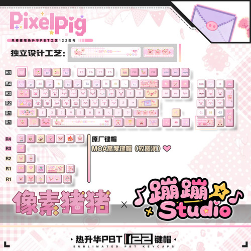 蹦蹦studio键盘原创像素猪猪客制化个性可爱原厂pbt热升华键帽