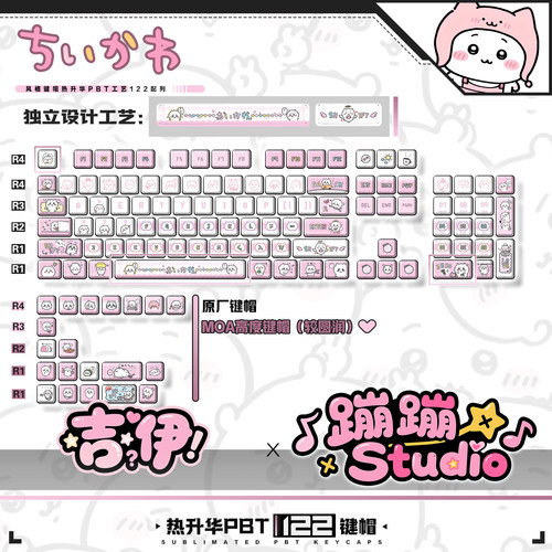 蹦蹦studio键盘Chiikawa吉伊客制化个性可爱原厂pbt热升华键帽