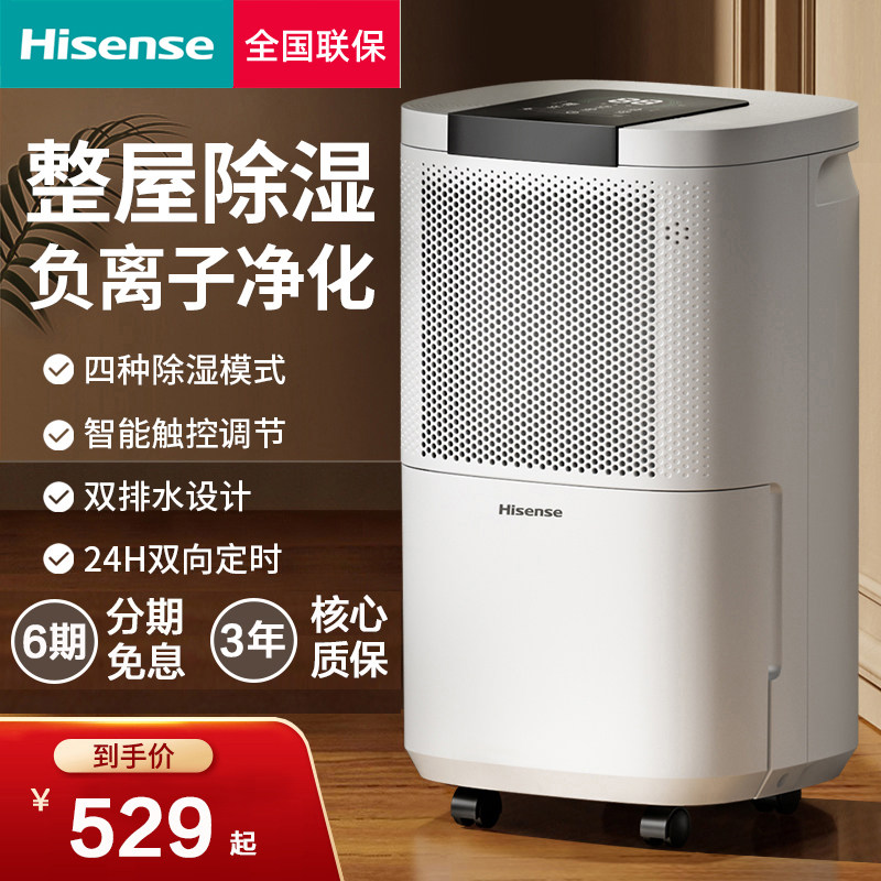 海信除湿机家用卧室吸湿器别墅地下室抽湿机干燥机除潮神器大面积