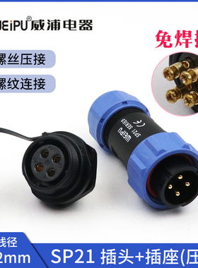 SP21威浦工业航空插头插座2-3/4芯免焊式螺丝压接防水连接器IP68