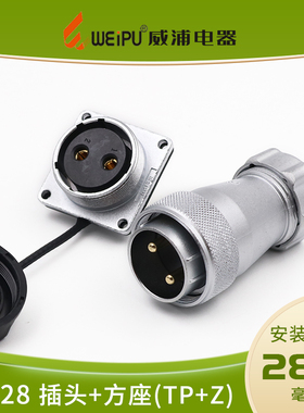 威浦 航空插头插座 WS28-2-3-4-7-10-12P16针17-20-24-26芯TP/KZ