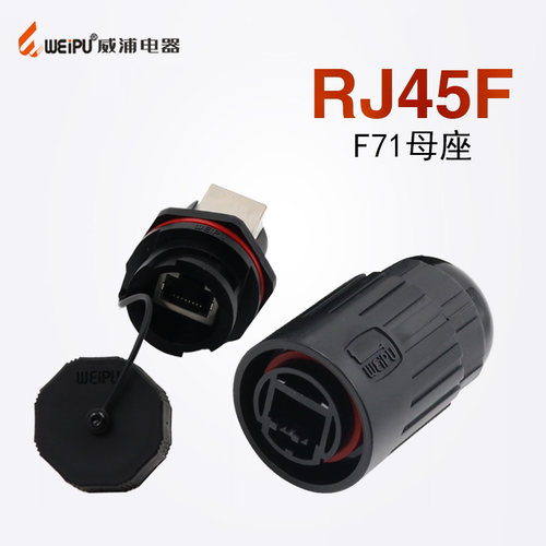 威浦防水连接器航空插头