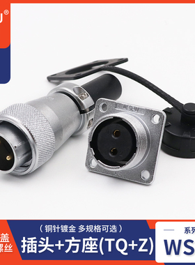 WEIPU威浦航空插头插座WS20-2-3-4-5-6-7-9-12芯接头TQ/Z连接器