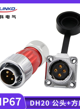 凌科航空插头插座DH20-2-3-4-5-7-9-12芯旋转锁紧式 防水连接器