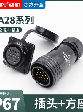 WEIPU SA28 航空插头 SA2810 P 方插座 SA2813 S 2-35芯 威浦