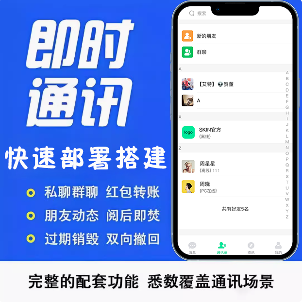 im即时通讯源码搭建开发聊天软件app社交平台h5聊天室网页im系统