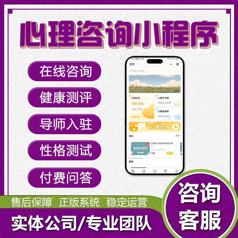 心理测评小程序在线咨询入驻讲师app健康性格测试软件开发源代码图片