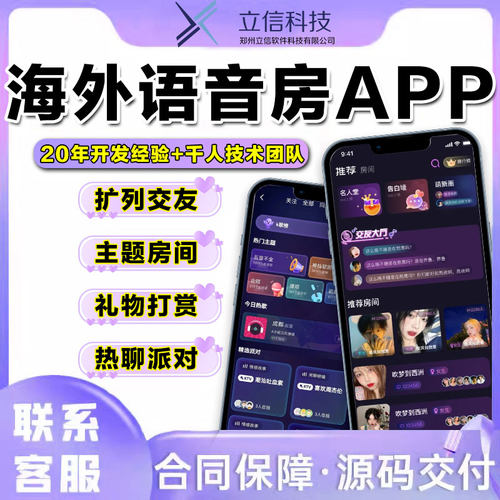 ‌海外】语音房砸蛋APP开发语聊一对一交友直播礼物概率后台调控
