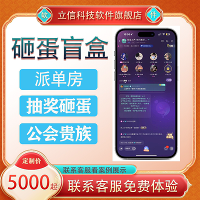 语音聊天陪玩交友APP开发小程序定制语聊房模厅派单组队开黑砸蛋