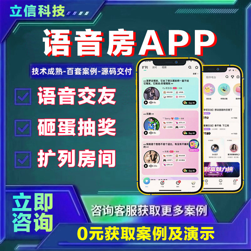 语音房App开发源码+社交直播聊天室系统+定制开发安卓iOS双端技术