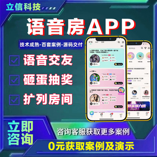 语音房App开发源码+社交直播聊天室系统+定制开发安卓iOS双端技术