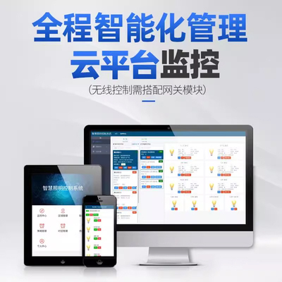 建筑智能照明监控系统app软件手机电脑远程集中控制场景路灯控制