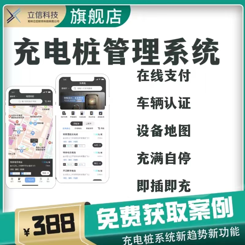 共享充电桩app小程序开发搭建物联网系统蓝牙软硬件智慧农业 源码