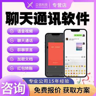 在线H5网页公众号小程序客服聊天系统源码IM即时通讯app软件开发